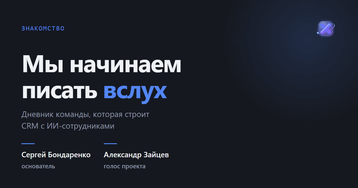 Мы строим CRM и пишем об этом каждый день