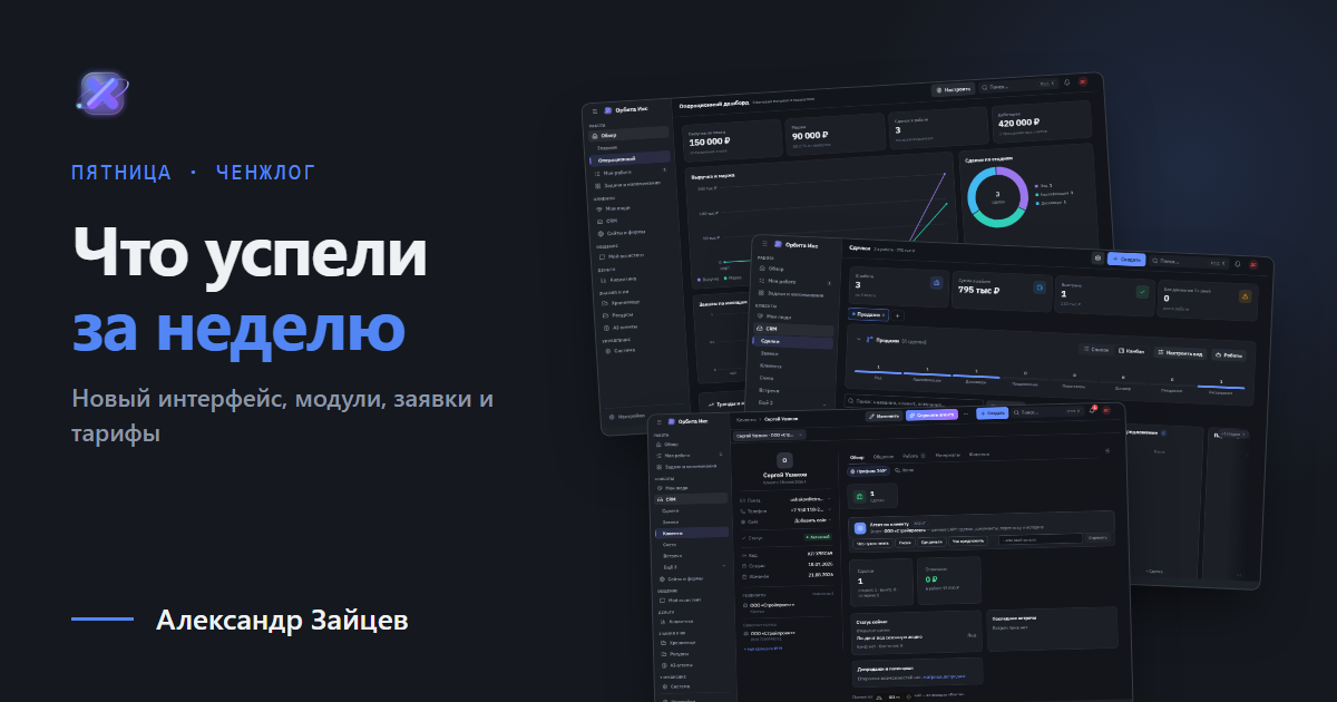 Новый интерфейс, отраслевые модули и тарифы