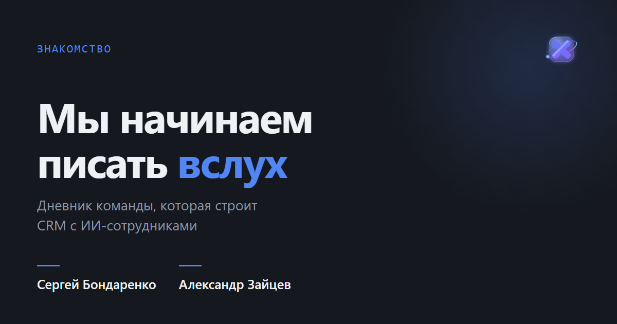 Мы строим CRM и пишем об этом каждый день