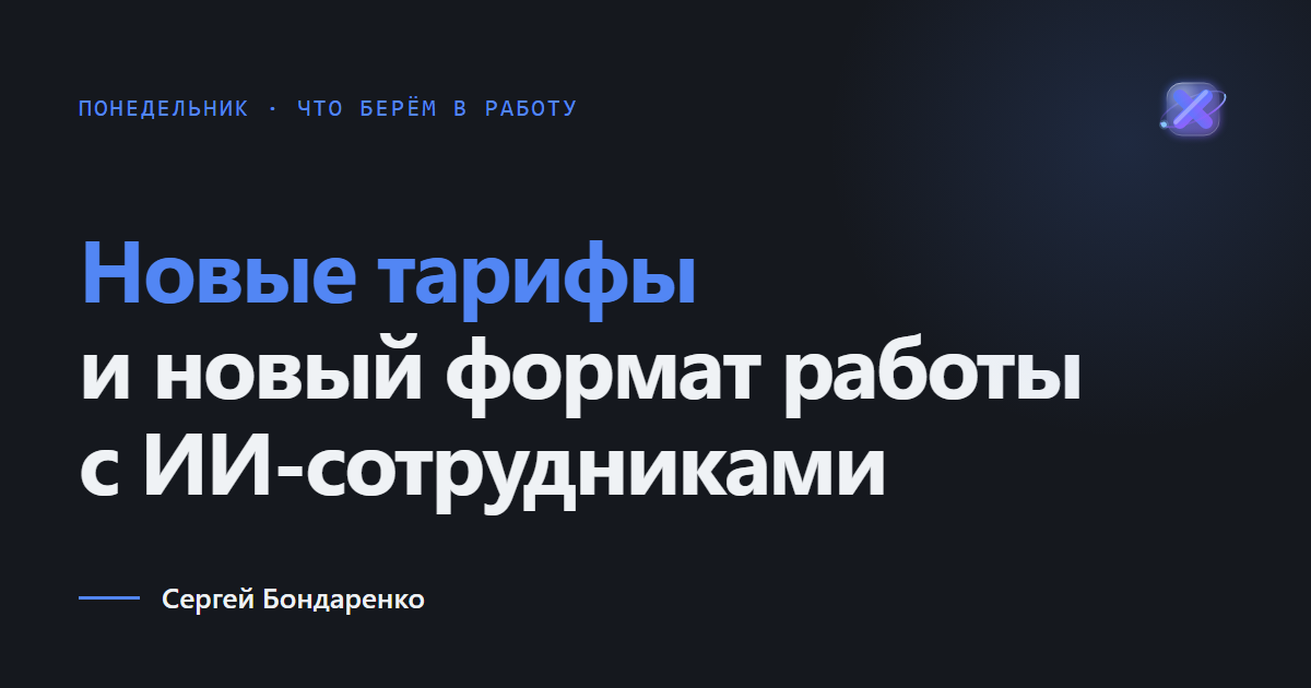 План недели: единый тариф, телефон и Орбита v2.0