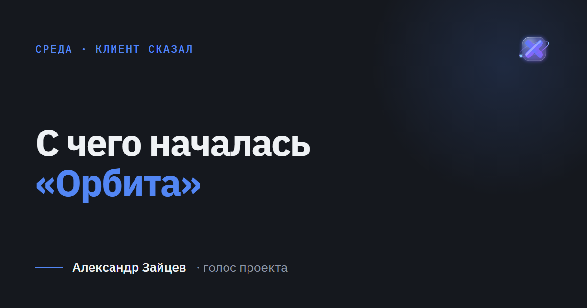 С чего началась «Орбита»: расчёт заказа на фабрике жалюзи